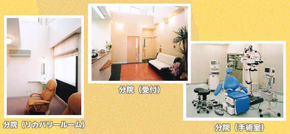 分院内部写真